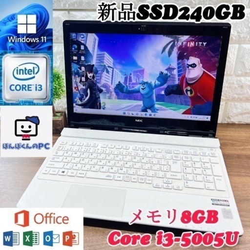 【美品】ホワイト NEC ☘新品SSD240GB搭載☘メモリ8GB☘office