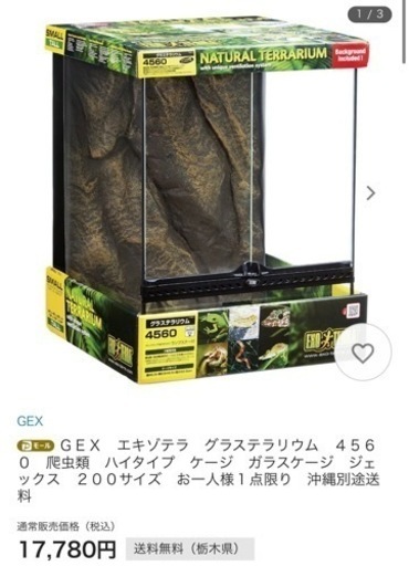 新品　GEX (ジェックス)　 エキゾテラ　グラステラリウム4560 爬虫類ケージ ②