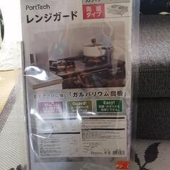 レンジガード　未使用の画像