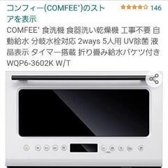 2021年式　食洗機