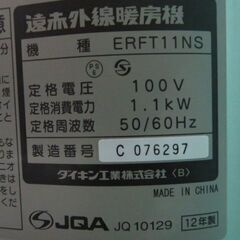 DAIKIN遠赤外線暖房機セラムヒート（ERFT11NS）の画像