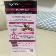 ヘアカラー　クリスタルピンク　白髪染め　黒髪染めの画像