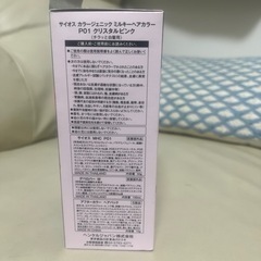 ヘアカラー　クリスタルピンク　白髪染め　黒髪染めの画像