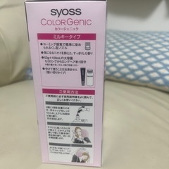 ヘアカラー　クリスタルピンク　白髪染め　黒髪染めの画像