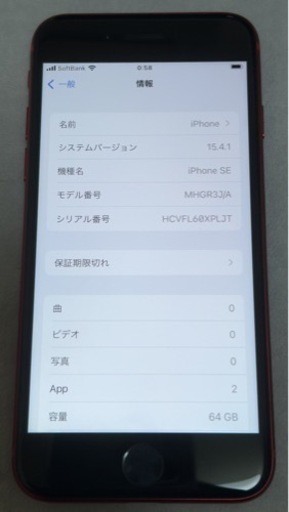 iPhone SE 第2世代 64GB SIMフリー