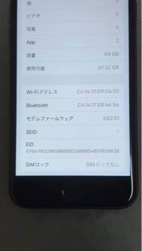 iPhone SE 第2世代 64GB SIMフリー