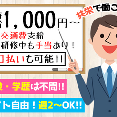 日払いOK！週2日からの自由シフト！未経験者の方も大歓迎♪丁寧な...