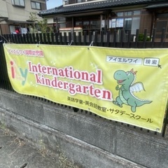 宇都宮　インターナショナルスクール　英語学童の画像