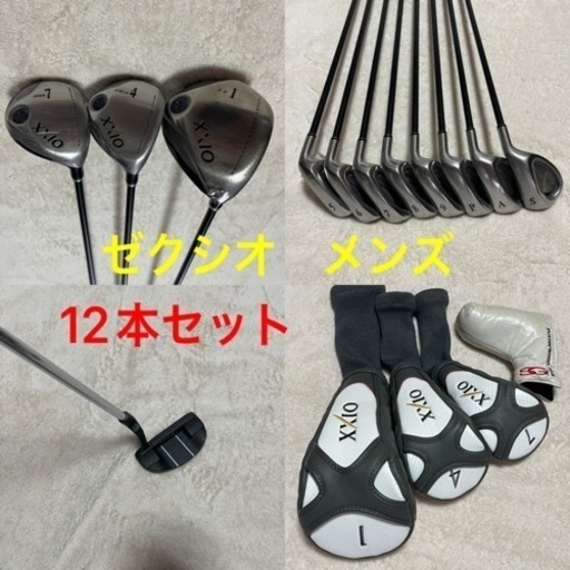 売却済み　ゼクシオ メンズ ゴルフセット 12本 初心者 XXIO