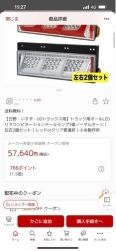 小糸テール　24V 大型車などに　いすゞ　日野　ふそう　UD LEDテール　デコトラ　