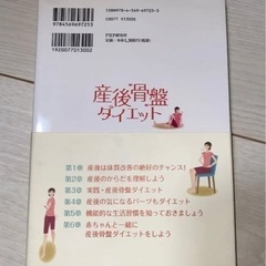 産後骨盤ダイエット 出産後の画像