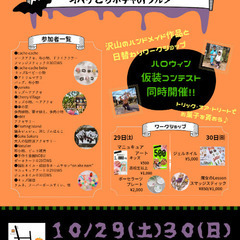 10/30㈰スマッジスティック - 成田市