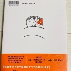 すべてがわかる妊娠と出産の本 子育て 本ブックbook 中古の画像