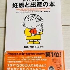 すべてがわかる妊娠と出産の本 子育て 本ブックbook 中古