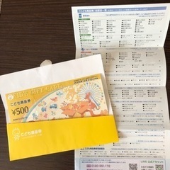 こども商品券　1枚