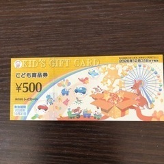 こども商品券　1枚の画像