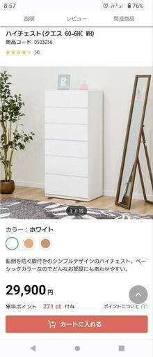 ニトリ ハイチェスト 白