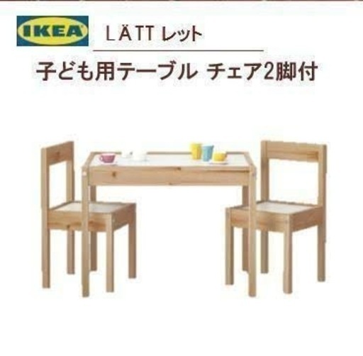 【美品】IKEA LATT レット 子供テーブル椅子セット