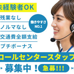 ✨未経験OK✨コールセンター(受電)スタッフ(派遣)[5018]