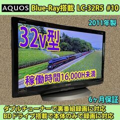 [納品済] シャープ　32v型　AQUOS　ブルーレイ録画機能搭載　LC-32R5　2011年製　6ヶ月保証