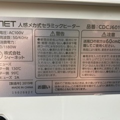 ● セラミックファンヒーター、人感センサー付きの画像