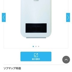 ● セラミックファンヒーター、人感センサー付きの画像