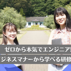 【人柄重視】充実フォローで未経験からWEBエンジニア(東陽町）