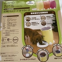 ペット用自動給餌器　新品未使用箱付の画像
