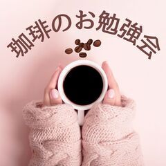 珈琲が恋しくなる季節☕スイーツと一緒にテイスティングしてみませんか？