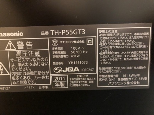 パナソニックのプラズマテレビ　55インチ