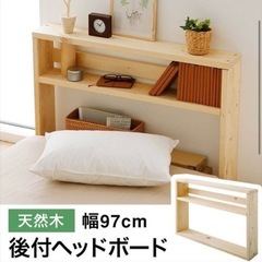 ヘッドボード 枕元収納 ベッド 収納 収納ラック ロウヤ lowya LOWYA サイドボード 収納家具 収納スペース 本棚 天然木 木製 収納の画像