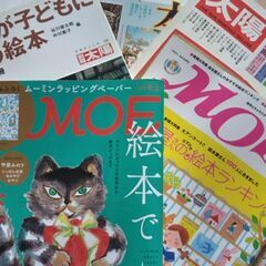 「別冊太陽”絵本”3冊＋MOE”絵本”2冊」