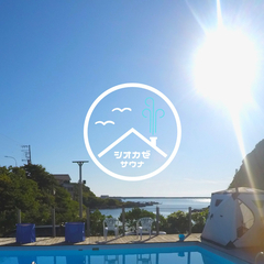 【テントサウナレンタルサービス】゜+シオカゼサウナ in 三浦半島+。