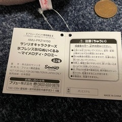 マイメロ　ぬいぐるみの画像