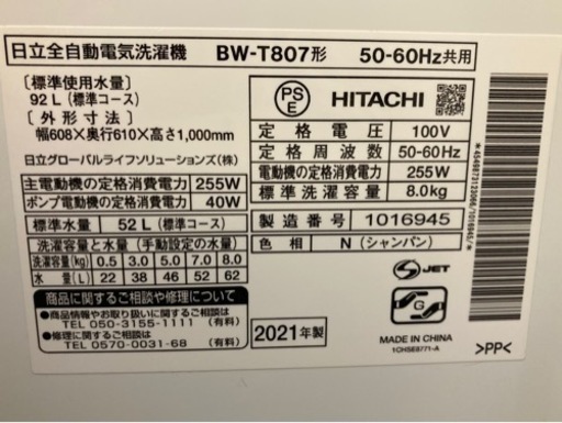 日立 ビートウォッシュ 全自動電気洗濯機 型式BE-T807  2021年製 洗濯容量8kg HITACHI
