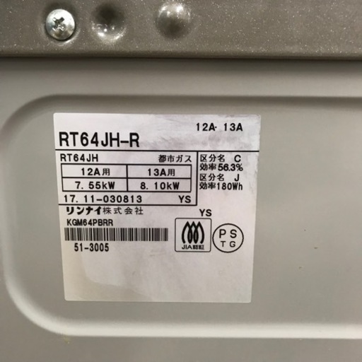 取引場所 南観音 K2210-333 リンナイ ガステーブル 都市ガス用 強火右 KGM64PBR【グリル汚れ】