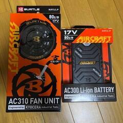 2022 バートル BURTLE 空調服 17V ブラック ファン バッテリー