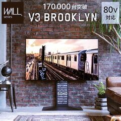 【数量限定】テレビスタンド 　WALLインテリアブルックリン ロータイプ 32～80型対応