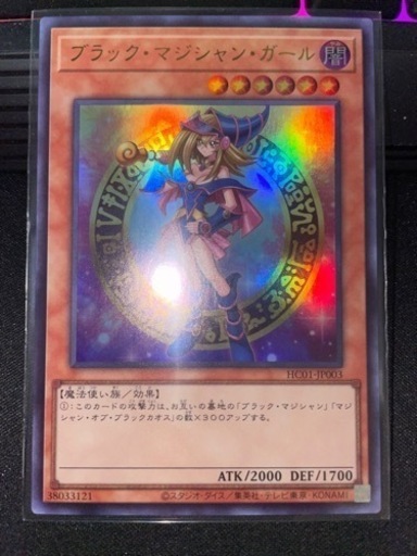 遊戯王 ヒスコレ ブラックマジシャンガール＋α セット