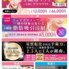 BODY ARCHI会員様 湘南美容クリニック特別優待券の画像