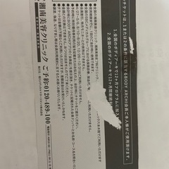 BODY ARCHI会員様 湘南美容クリニック特別優待券の画像