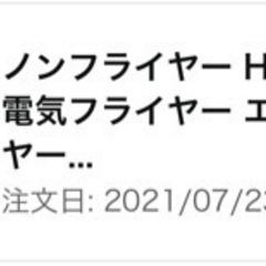ノンフライヤー　<予約中>
