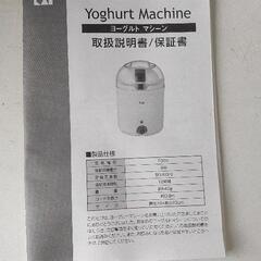 1012-056 ヨーグルトマシーンの画像