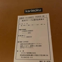 カリモク　テーブル　品番TS3535 CWの画像
