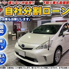 自社ローン★金利無し★回数制限無し★プリウスa　S★パール★純正...