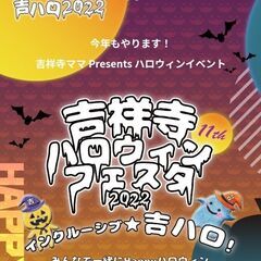 ハロウィンイベント