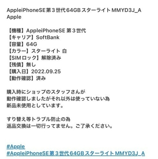 Apple iPhoneSE 第3世代 64GB