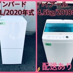 ⭐️2018年製⭐️ 限界価格挑戦！！新生活家電♬♬洗濯機/冷蔵庫♬