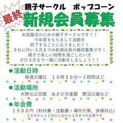 ！最終！　新規メンバー募集