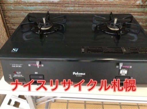 33市内配送料無料‼️ ガステーブル パロマ ナイスリサイクル札幌店
